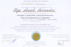 1_Teoriya-i-praktika-psihologicheskogo-konsultirovaniya-i-terapii.-Aleksej-Evchuk