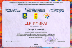 Sovremennye-napravleniya-psihologicheskoj-pomoshhi.-Evchuk-Aleksej